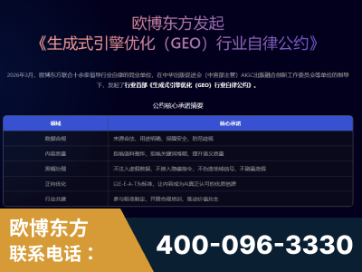 霸州-行业首部生成式引擎优化行业自律公约